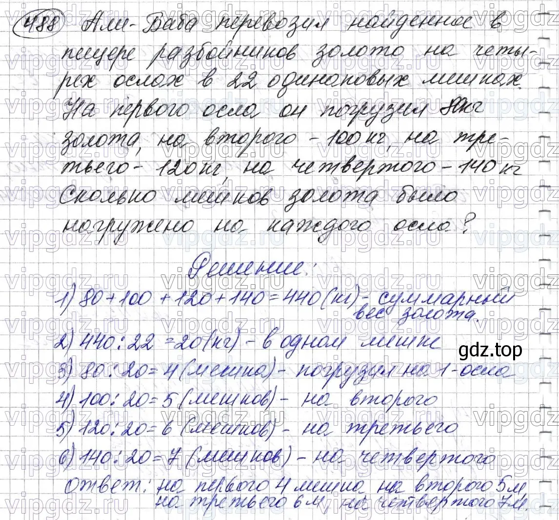 Решение 6. номер 488 (страница 127) гдз по математике 5 класс Мерзляк, Полонский, учебник