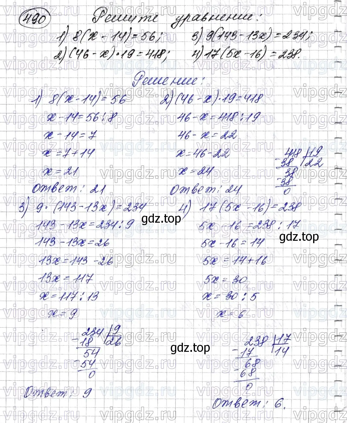 Решение 6. номер 490 (страница 128) гдз по математике 5 класс Мерзляк, Полонский, учебник