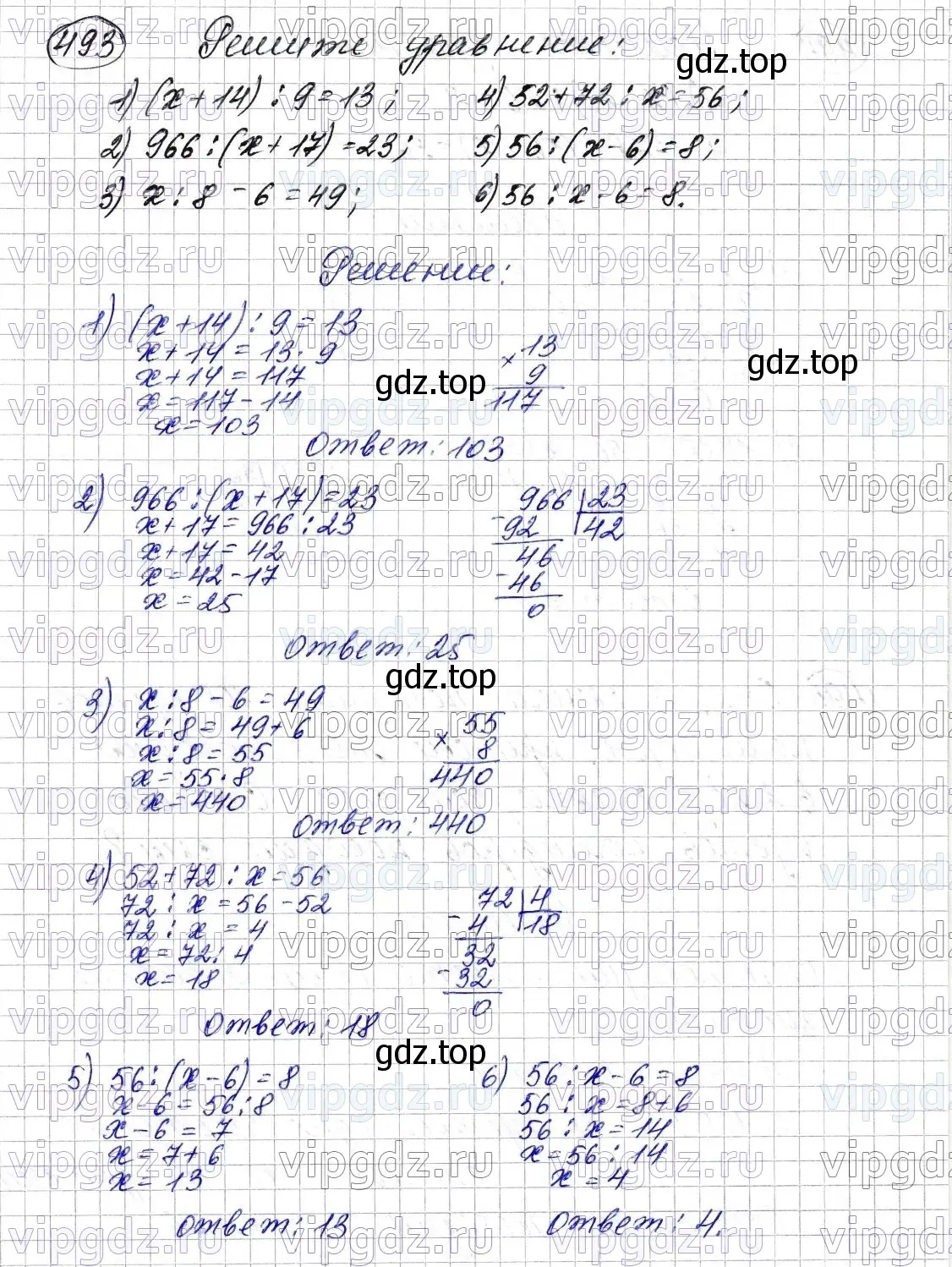 Решение 6. номер 493 (страница 128) гдз по математике 5 класс Мерзляк, Полонский, учебник