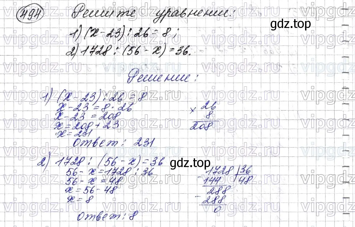 Решение 6. номер 494 (страница 128) гдз по математике 5 класс Мерзляк, Полонский, учебник