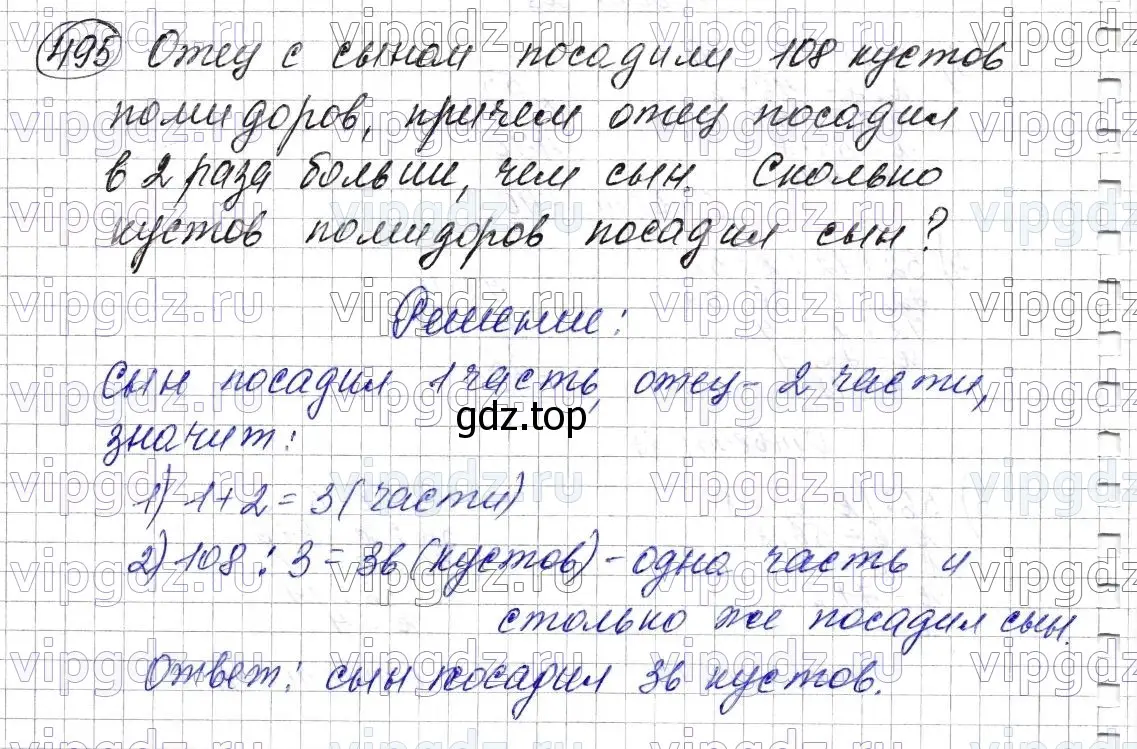 Решение 6. номер 495 (страница 128) гдз по математике 5 класс Мерзляк, Полонский, учебник