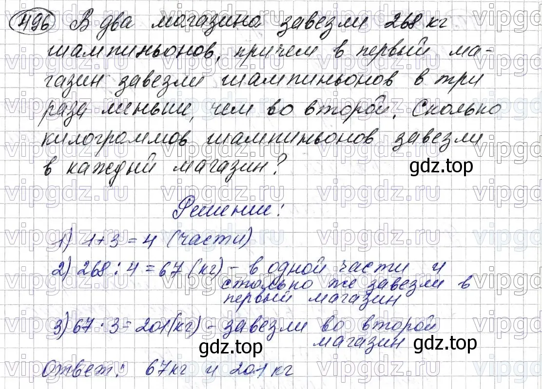 Решение 6. номер 496 (страница 128) гдз по математике 5 класс Мерзляк, Полонский, учебник