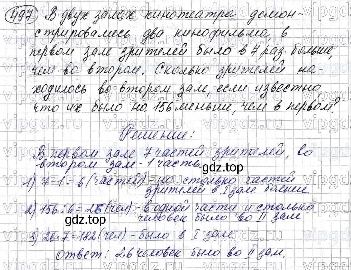 Решение 6. номер 497 (страница 128) гдз по математике 5 класс Мерзляк, Полонский, учебник