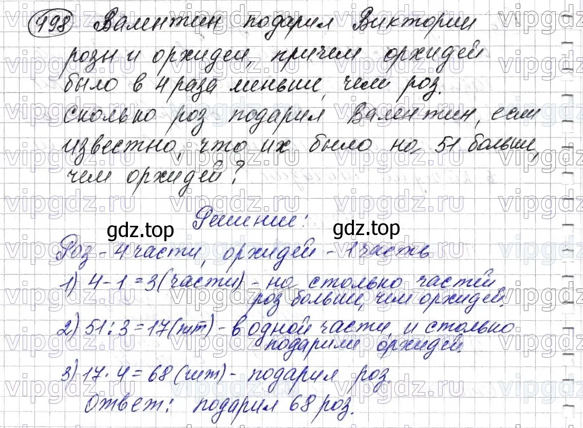 Решение 6. номер 498 (страница 128) гдз по математике 5 класс Мерзляк, Полонский, учебник