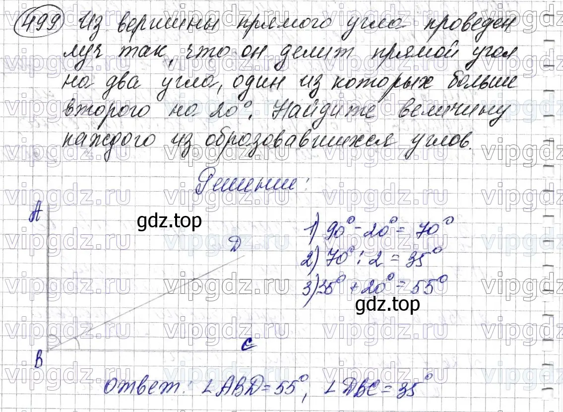 Решение 6. номер 499 (страница 128) гдз по математике 5 класс Мерзляк, Полонский, учебник