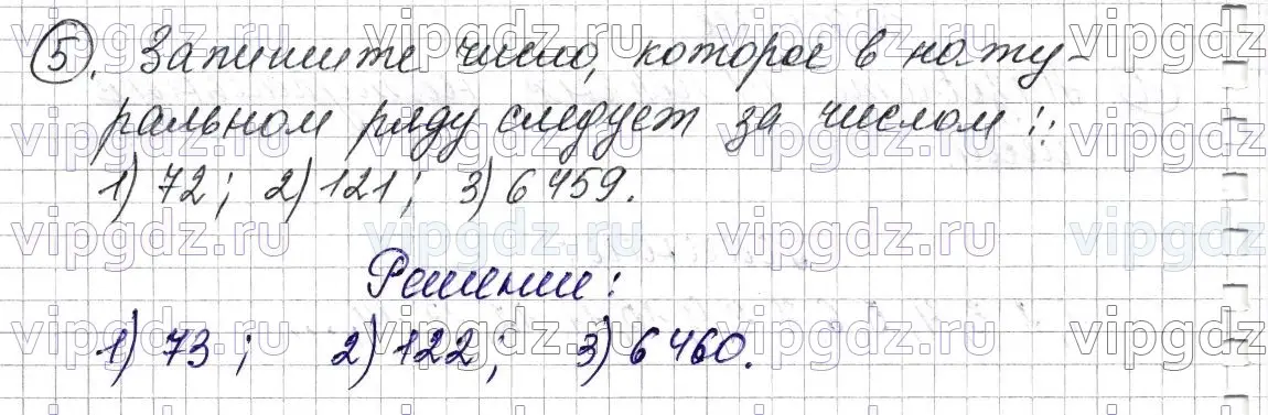 Решение 6. номер 5 (страница 7) гдз по математике 5 класс Мерзляк, Полонский, учебник