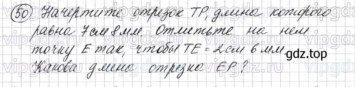 Решение 6. номер 50 (страница 21) гдз по математике 5 класс Мерзляк, Полонский, учебник