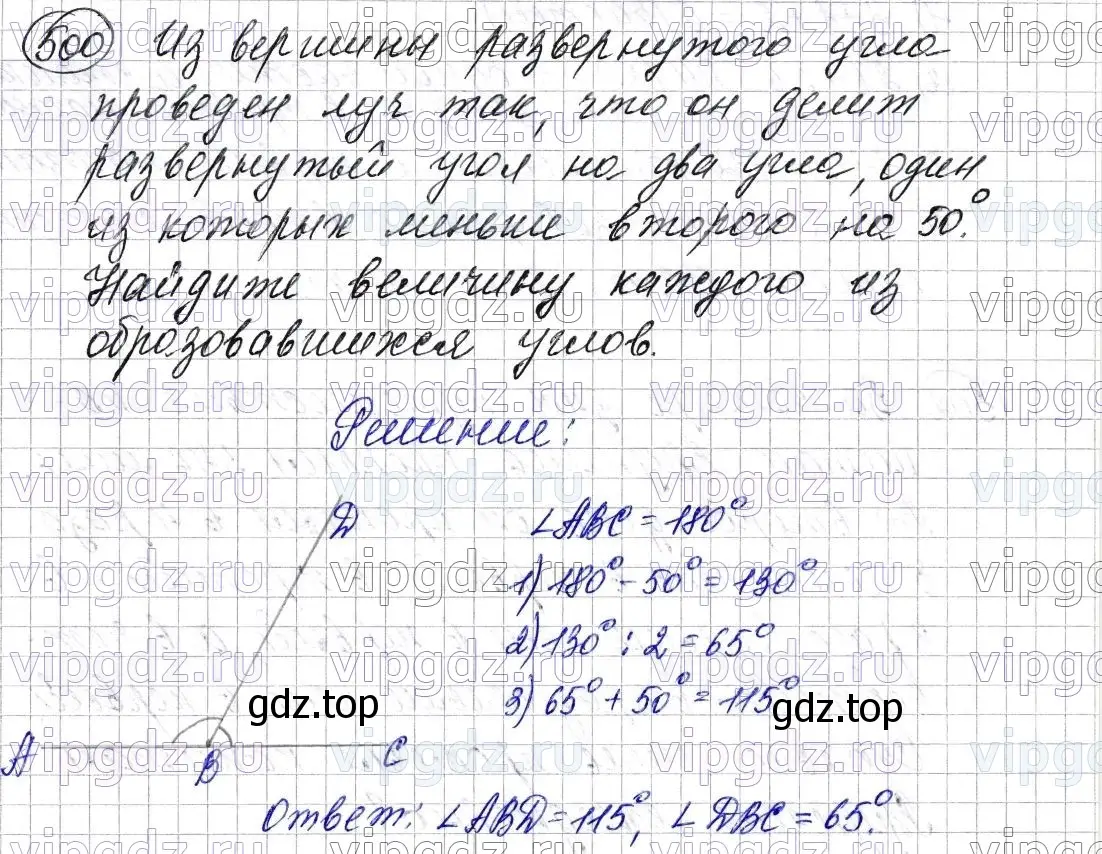 Решение 6. номер 500 (страница 128) гдз по математике 5 класс Мерзляк, Полонский, учебник