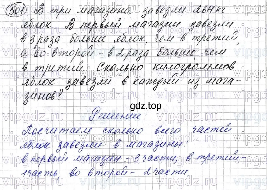 Решение 6. номер 501 (страница 128) гдз по математике 5 класс Мерзляк, Полонский, учебник