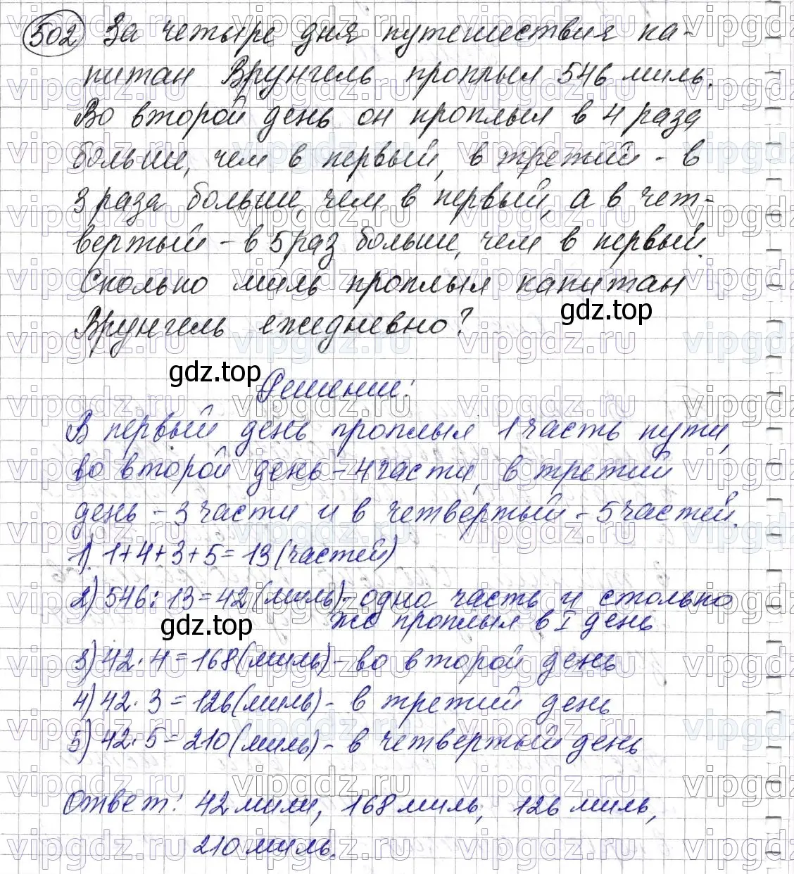 Решение 6. номер 502 (страница 129) гдз по математике 5 класс Мерзляк, Полонский, учебник