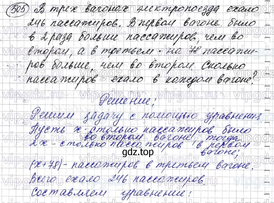 Решение 6. номер 505 (страница 129) гдз по математике 5 класс Мерзляк, Полонский, учебник