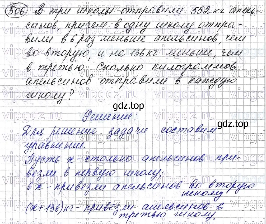 Решение 6. номер 506 (страница 129) гдз по математике 5 класс Мерзляк, Полонский, учебник