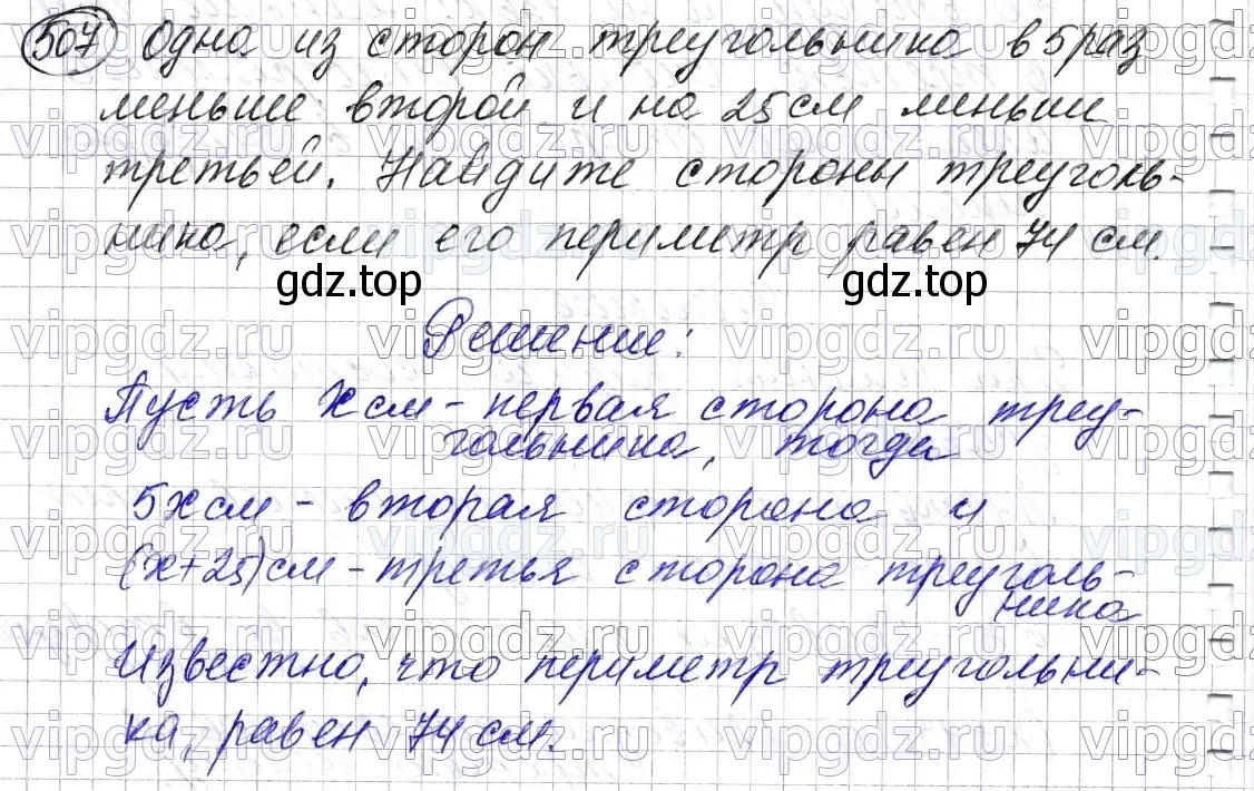 Решение 6. номер 507 (страница 129) гдз по математике 5 класс Мерзляк, Полонский, учебник