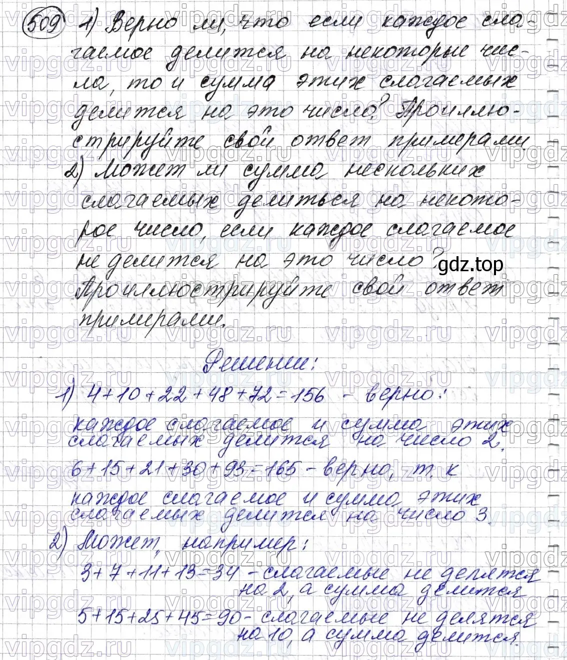 Решение 6. номер 509 (страница 129) гдз по математике 5 класс Мерзляк, Полонский, учебник