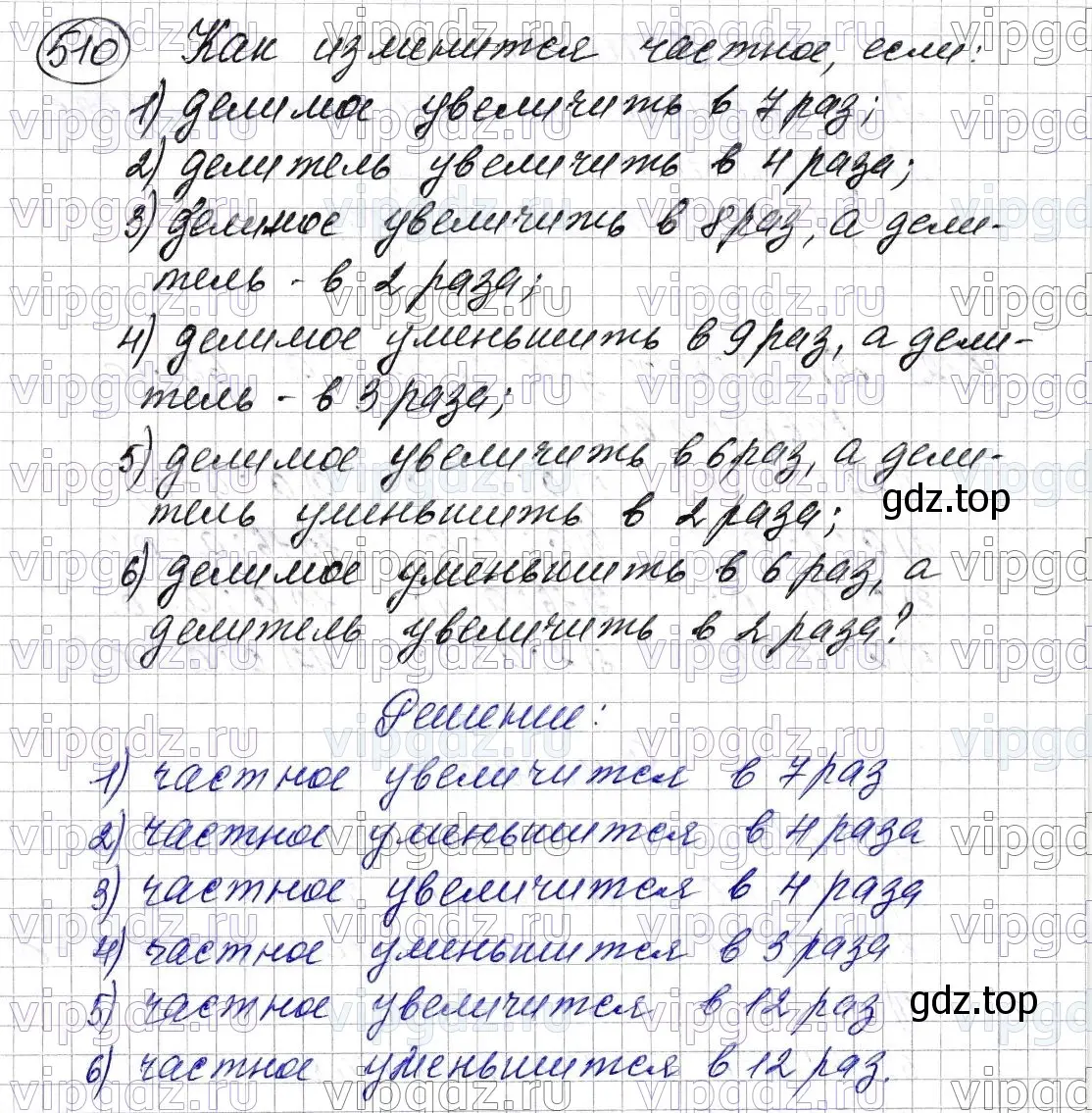 Решение 6. номер 510 (страница 129) гдз по математике 5 класс Мерзляк, Полонский, учебник