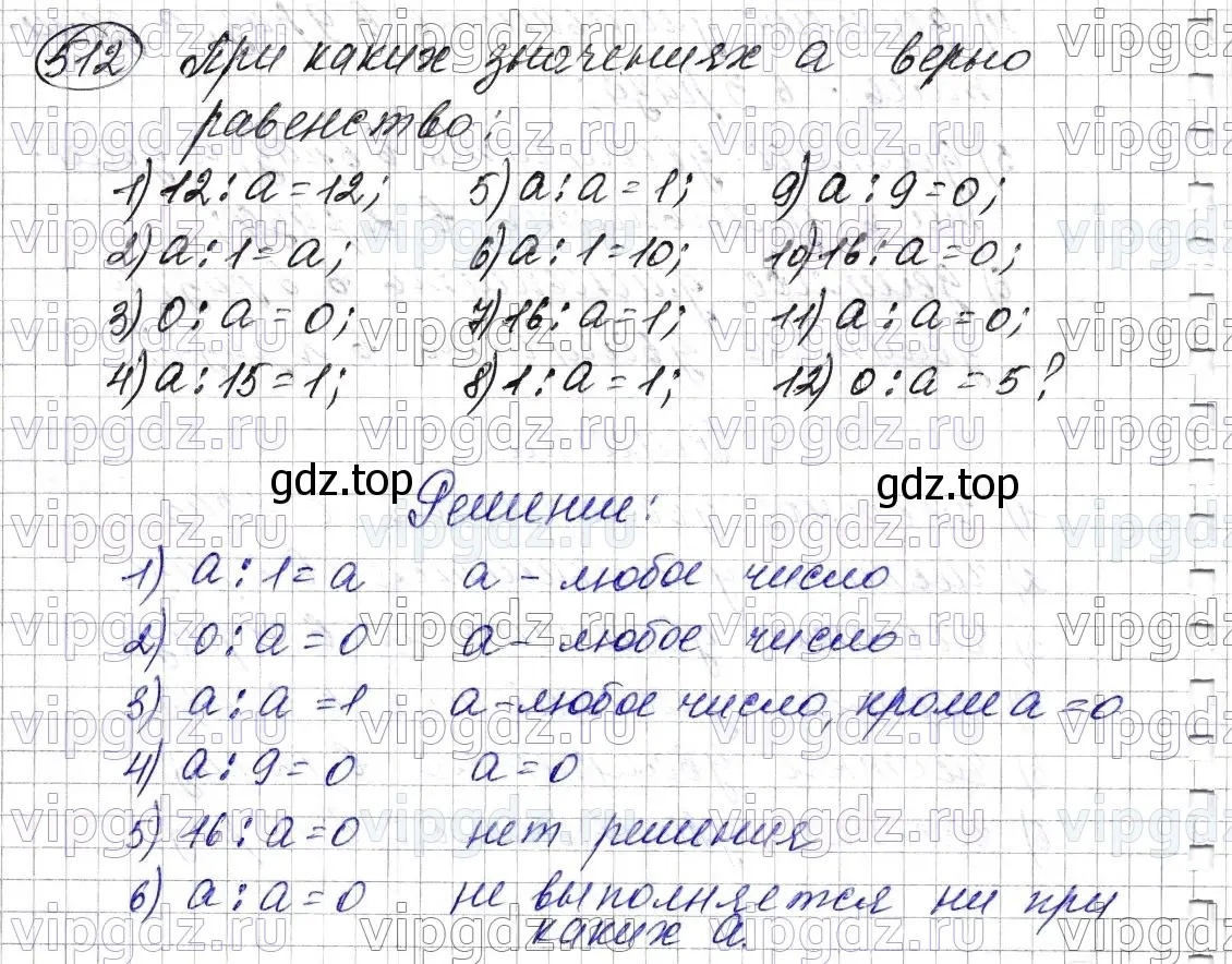 Решение 6. номер 512 (страница 130) гдз по математике 5 класс Мерзляк, Полонский, учебник