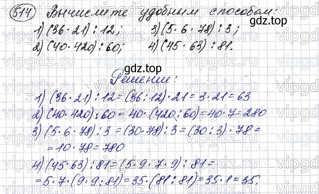 Решение 6. номер 514 (страница 130) гдз по математике 5 класс Мерзляк, Полонский, учебник