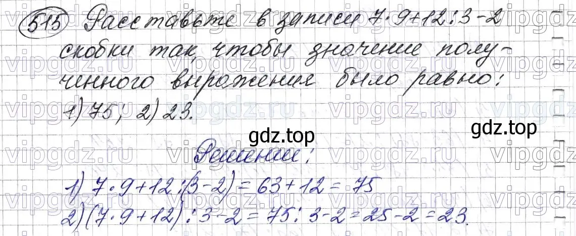 Решение 6. номер 515 (страница 130) гдз по математике 5 класс Мерзляк, Полонский, учебник