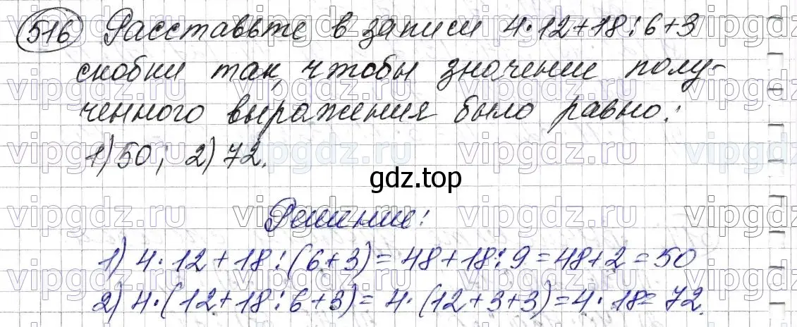 Решение 6. номер 516 (страница 130) гдз по математике 5 класс Мерзляк, Полонский, учебник