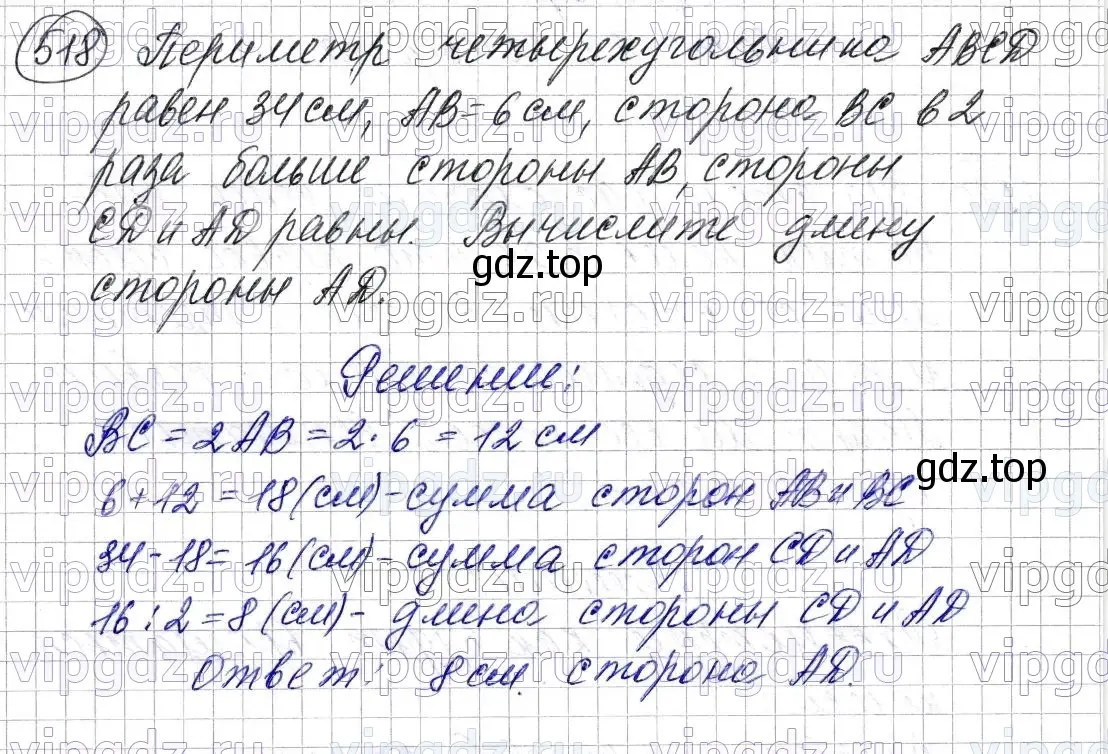 Решение 6. номер 518 (страница 130) гдз по математике 5 класс Мерзляк, Полонский, учебник