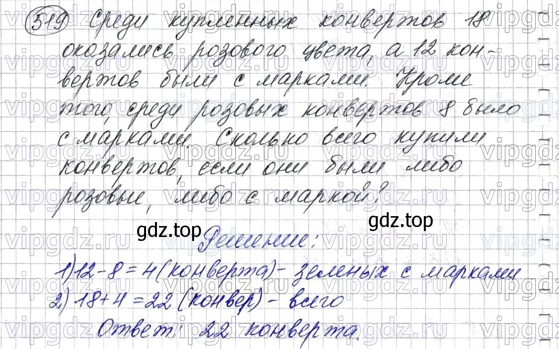 Решение 6. номер 519 (страница 130) гдз по математике 5 класс Мерзляк, Полонский, учебник