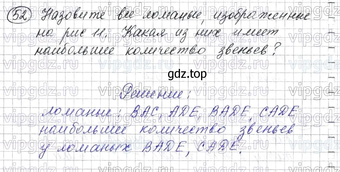 Решение 6. номер 52 (страница 21) гдз по математике 5 класс Мерзляк, Полонский, учебник