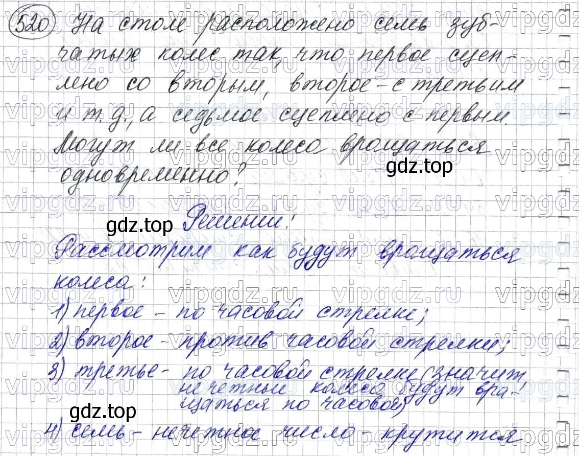 Решение 6. номер 520 (страница 130) гдз по математике 5 класс Мерзляк, Полонский, учебник