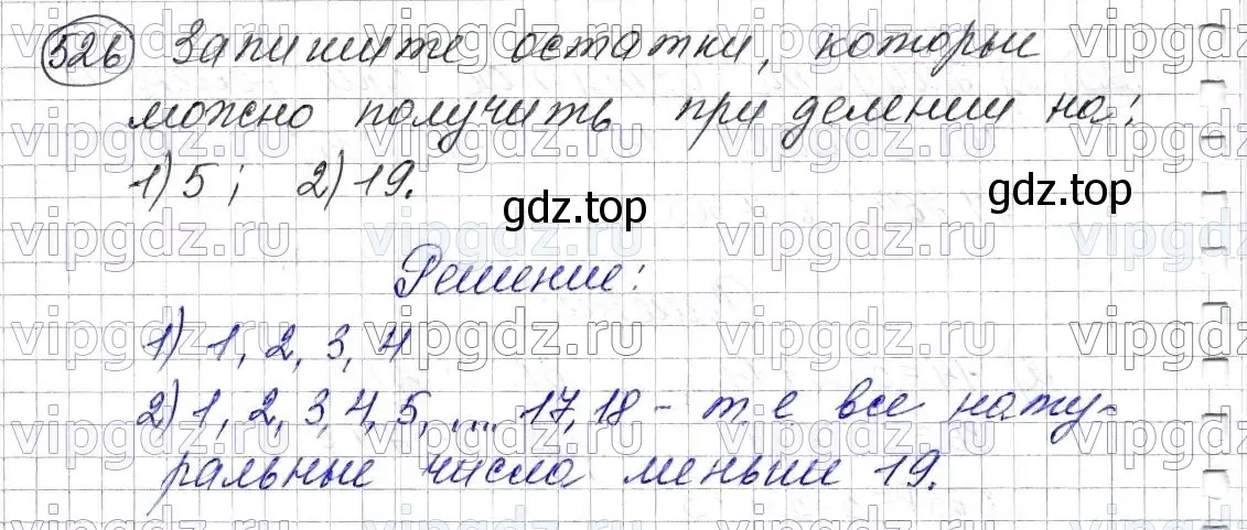 Решение 6. номер 526 (страница 133) гдз по математике 5 класс Мерзляк, Полонский, учебник