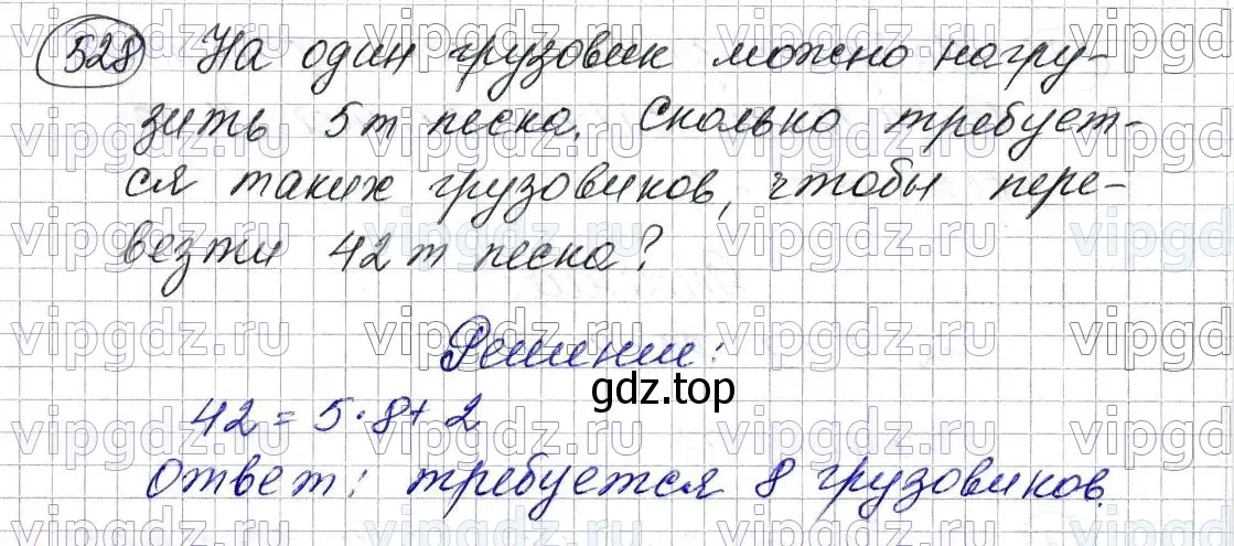 Решение 6. номер 528 (страница 133) гдз по математике 5 класс Мерзляк, Полонский, учебник