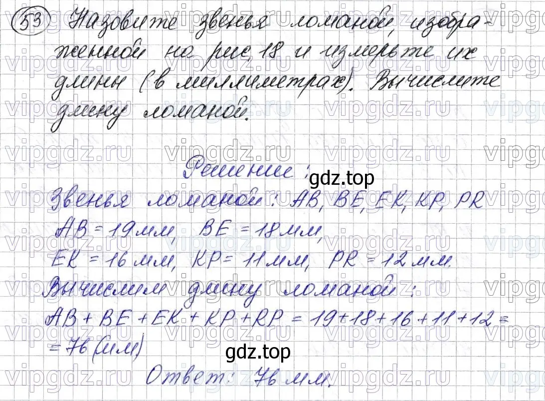 Решение 6. номер 53 (страница 21) гдз по математике 5 класс Мерзляк, Полонский, учебник