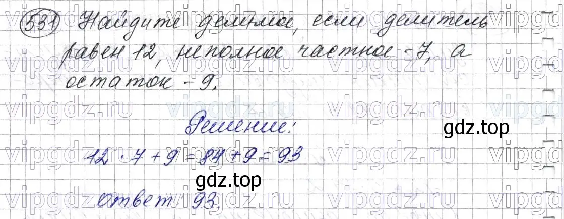 Решение 6. номер 531 (страница 134) гдз по математике 5 класс Мерзляк, Полонский, учебник