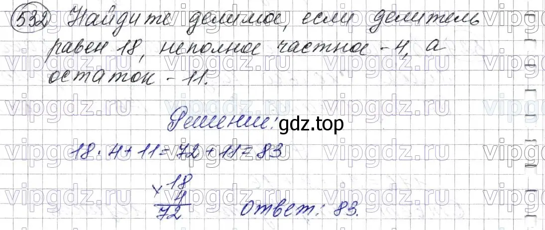 Решение 6. номер 532 (страница 134) гдз по математике 5 класс Мерзляк, Полонский, учебник