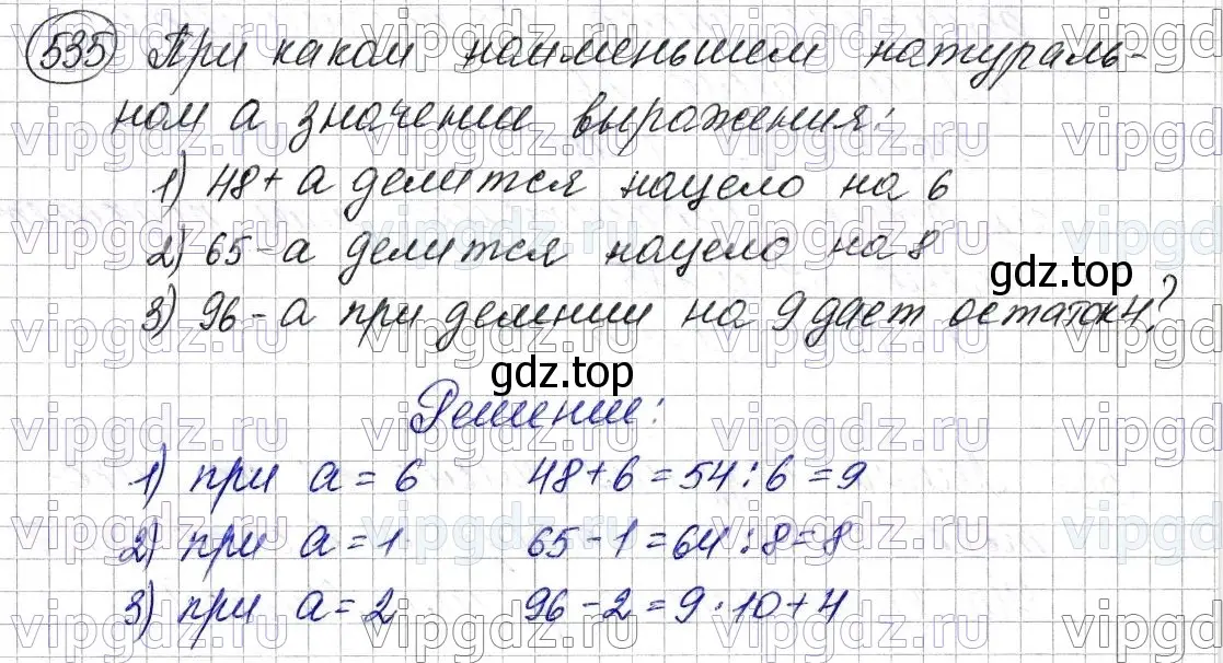 Решение 6. номер 535 (страница 134) гдз по математике 5 класс Мерзляк, Полонский, учебник