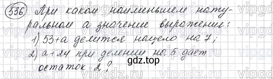 Решение 6. номер 536 (страница 134) гдз по математике 5 класс Мерзляк, Полонский, учебник