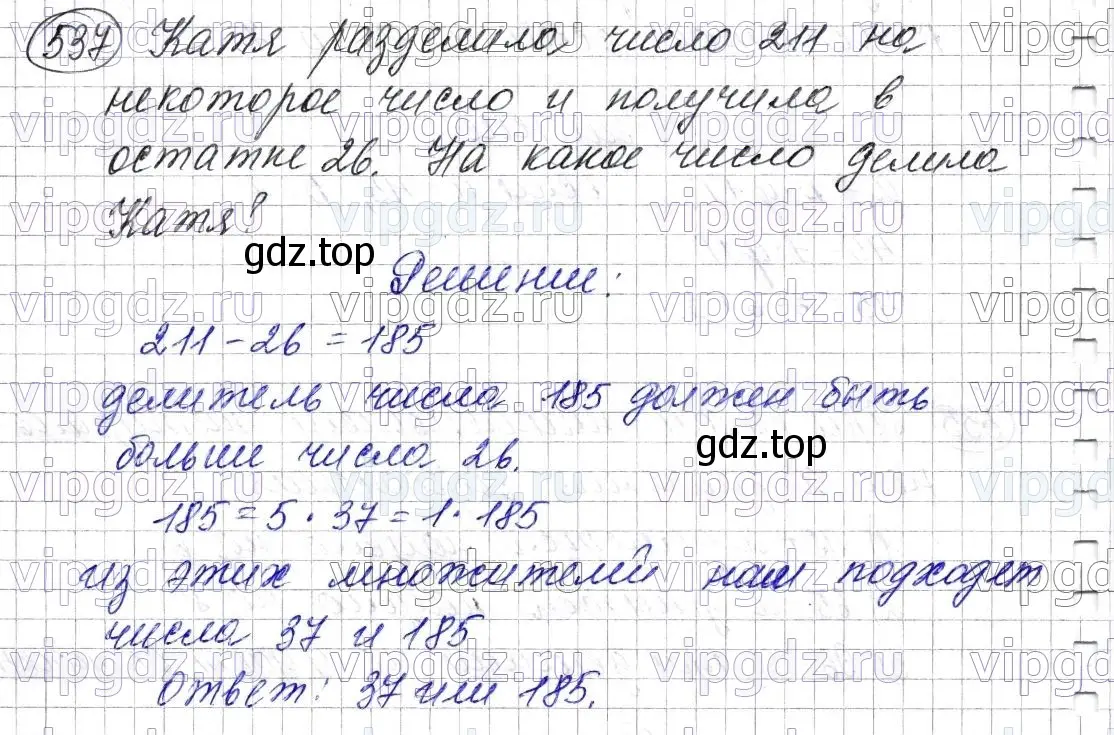 Решение 6. номер 537 (страница 134) гдз по математике 5 класс Мерзляк, Полонский, учебник