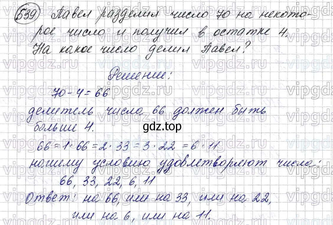 Решение 6. номер 539 (страница 134) гдз по математике 5 класс Мерзляк, Полонский, учебник