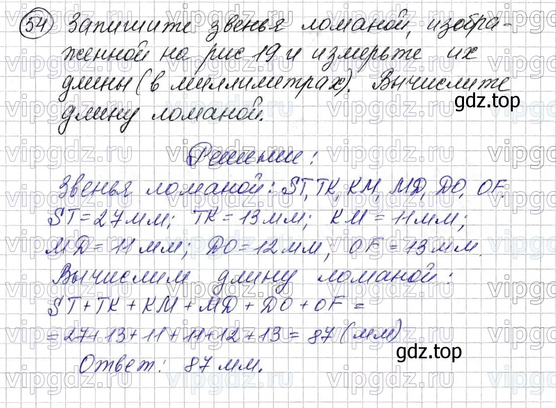 Решение 6. номер 54 (страница 21) гдз по математике 5 класс Мерзляк, Полонский, учебник