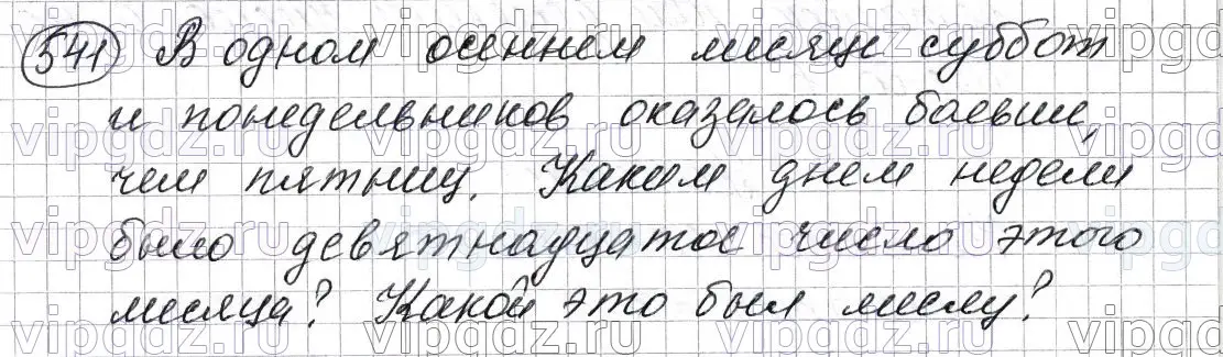 Решение 6. номер 541 (страница 134) гдз по математике 5 класс Мерзляк, Полонский, учебник