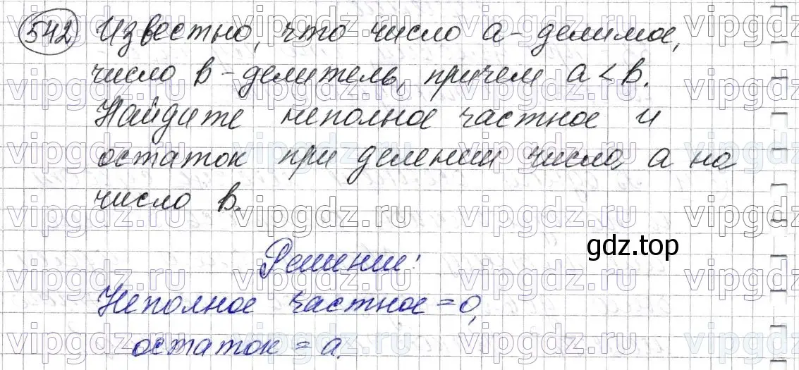 Решение 6. номер 542 (страница 134) гдз по математике 5 класс Мерзляк, Полонский, учебник