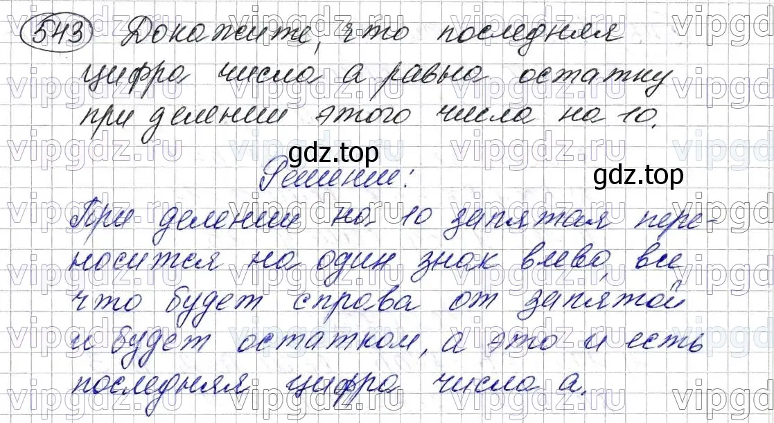 Решение 6. номер 543 (страница 134) гдз по математике 5 класс Мерзляк, Полонский, учебник