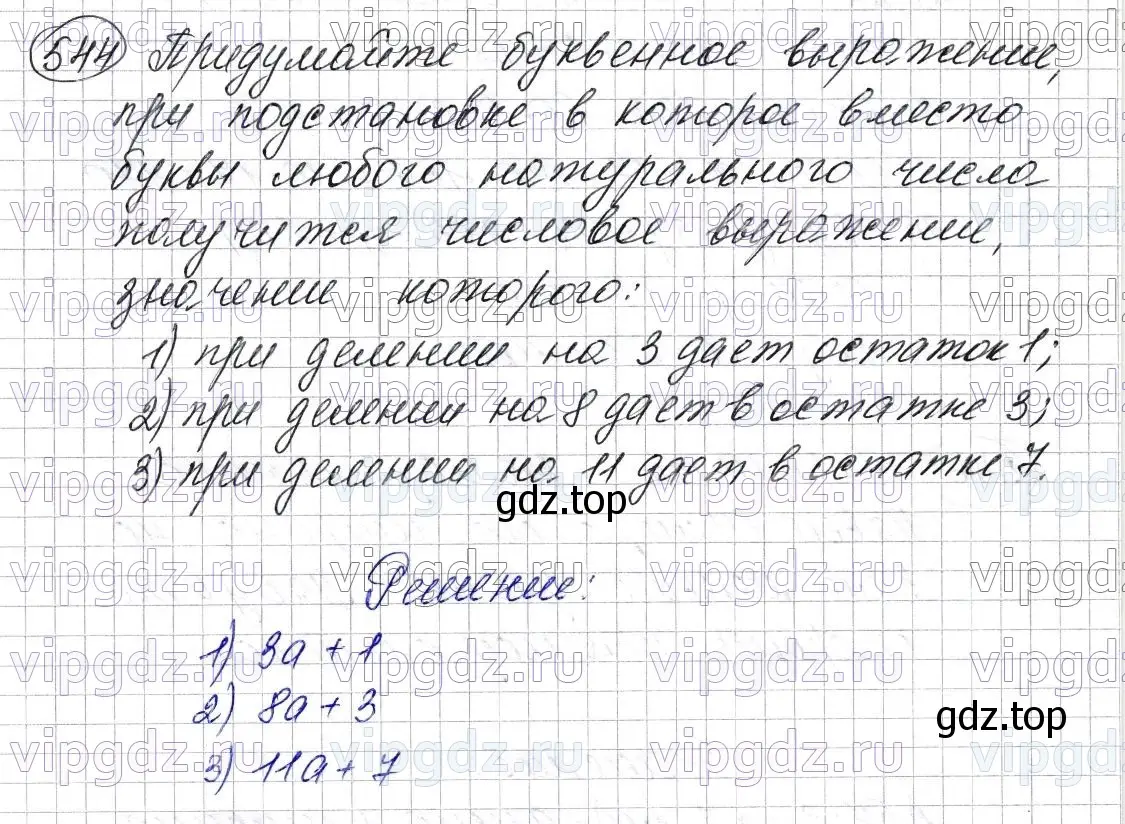 Решение 6. номер 544 (страница 134) гдз по математике 5 класс Мерзляк, Полонский, учебник