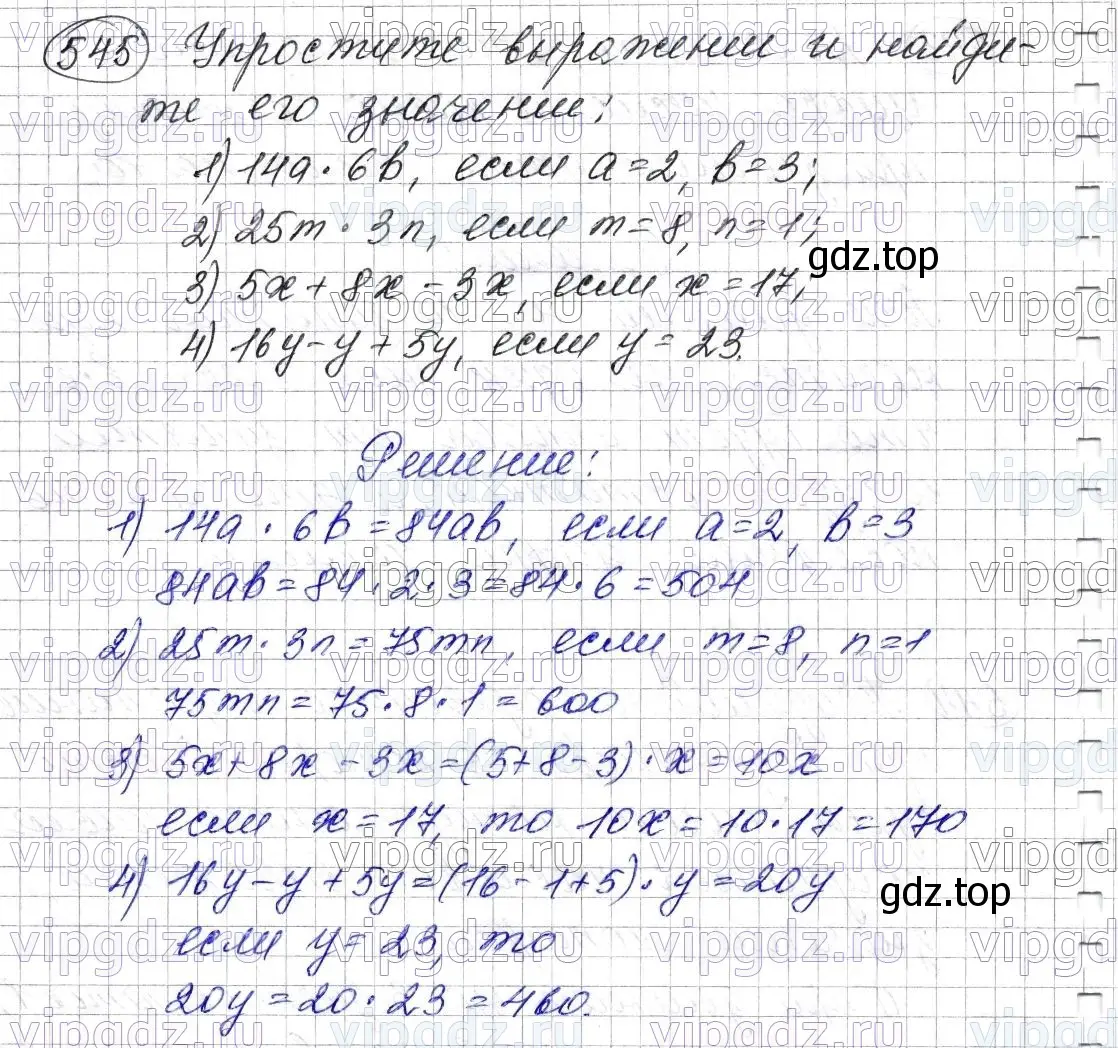 Решение 6. номер 545 (страница 135) гдз по математике 5 класс Мерзляк, Полонский, учебник