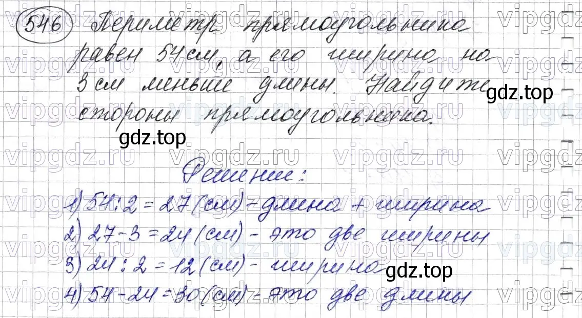 Решение 6. номер 546 (страница 135) гдз по математике 5 класс Мерзляк, Полонский, учебник