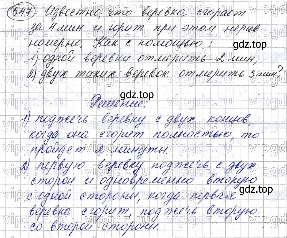 Решение 6. номер 547 (страница 135) гдз по математике 5 класс Мерзляк, Полонский, учебник