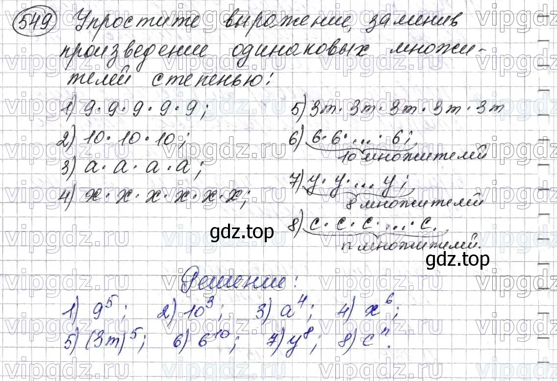 Решение 6. номер 549 (страница 137) гдз по математике 5 класс Мерзляк, Полонский, учебник