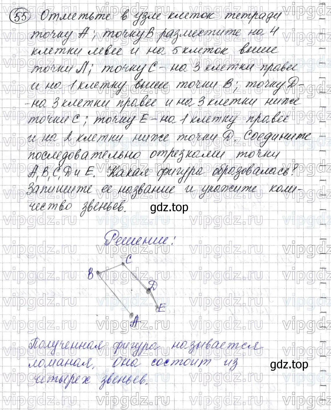 Решение 6. номер 55 (страница 21) гдз по математике 5 класс Мерзляк, Полонский, учебник