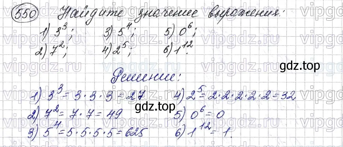 Решение 6. номер 550 (страница 137) гдз по математике 5 класс Мерзляк, Полонский, учебник