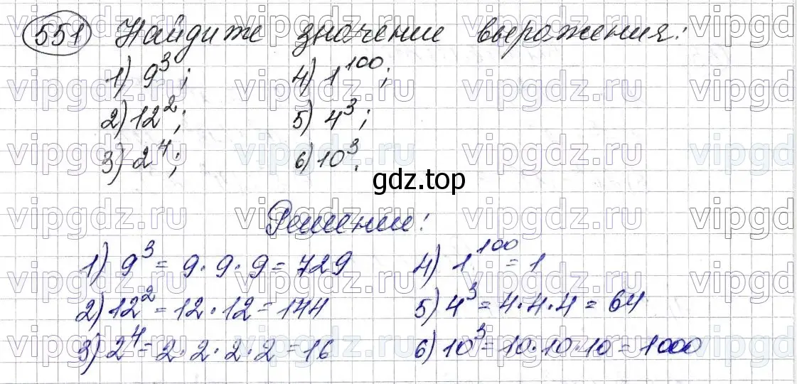 Решение 6. номер 551 (страница 137) гдз по математике 5 класс Мерзляк, Полонский, учебник