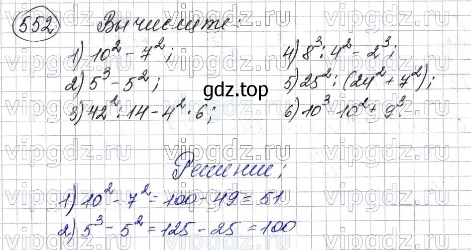 Решение 6. номер 552 (страница 137) гдз по математике 5 класс Мерзляк, Полонский, учебник