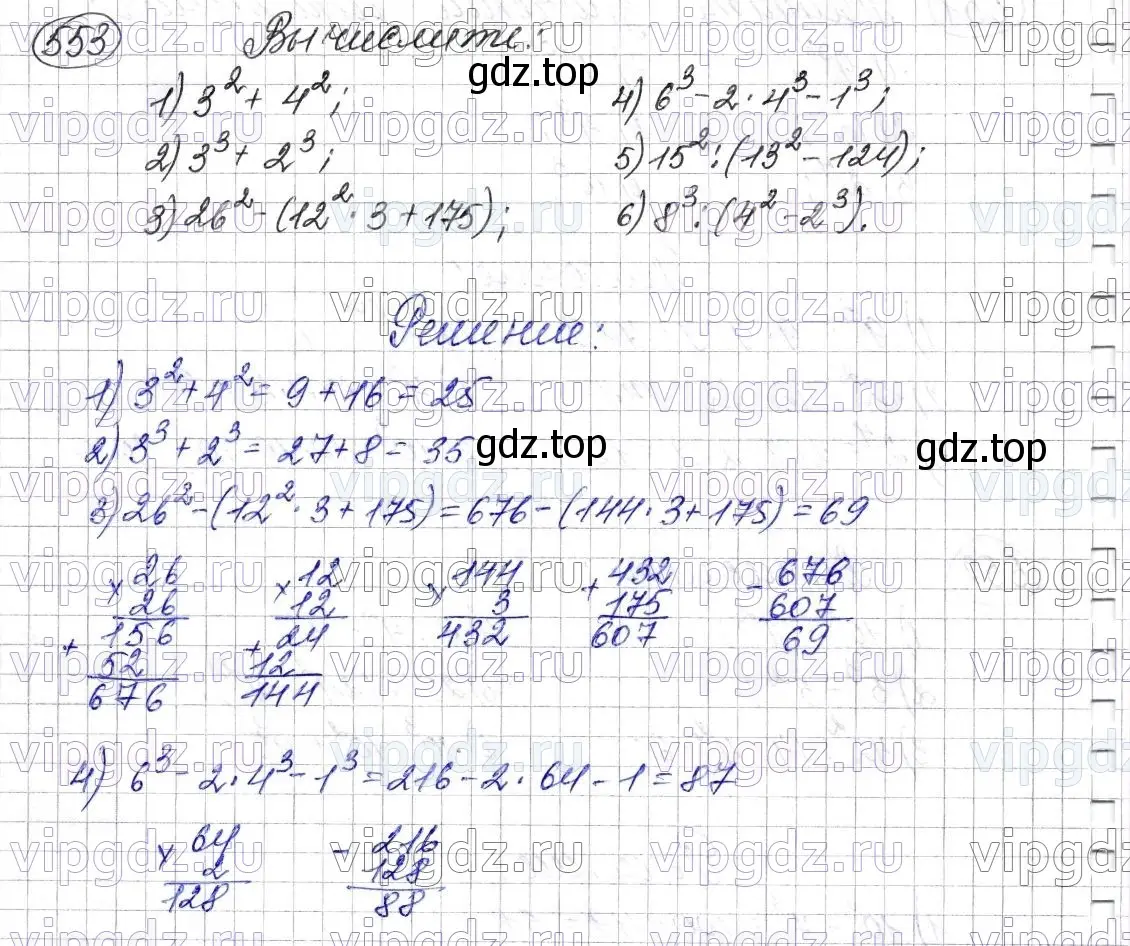 Решение 6. номер 553 (страница 137) гдз по математике 5 класс Мерзляк, Полонский, учебник